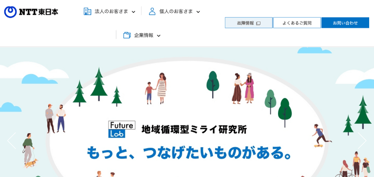 NTT東日本