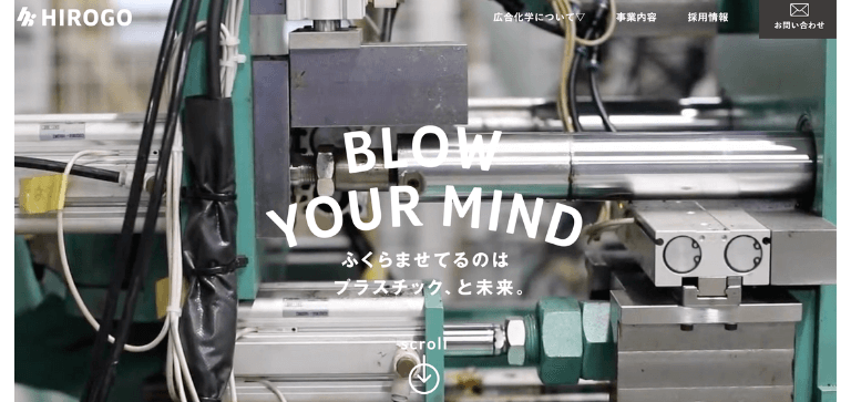 広合化学株式会社
