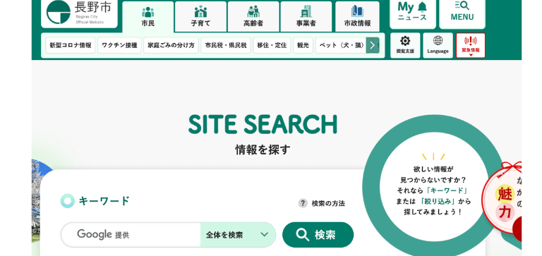長野市