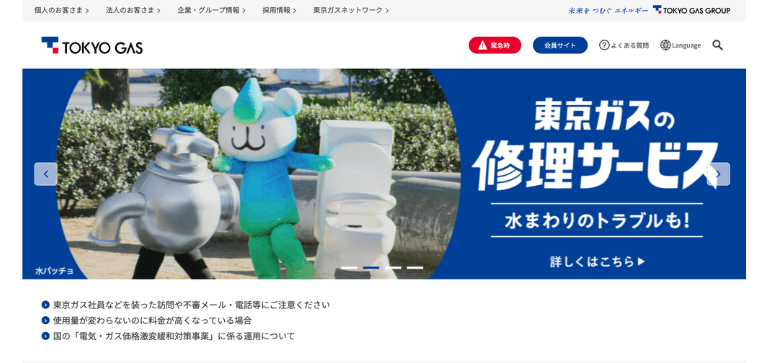 東京ガス株式会社