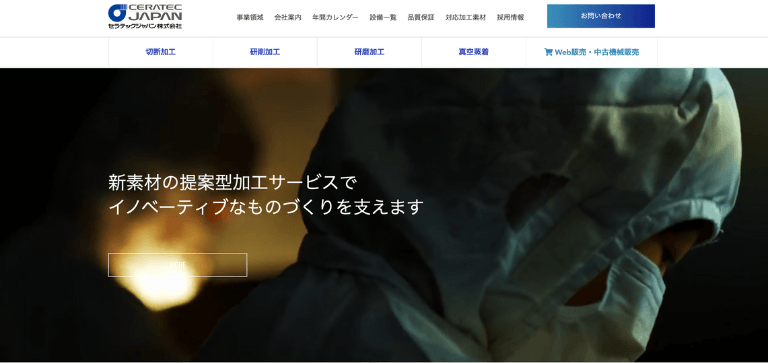 セラテックジャパン株式会社
