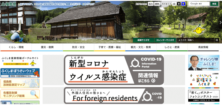 福島県