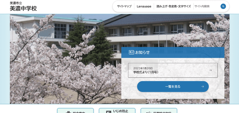 美濃市立美濃中学校
