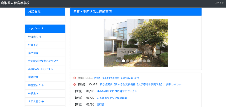 鳥取県立境高等学校