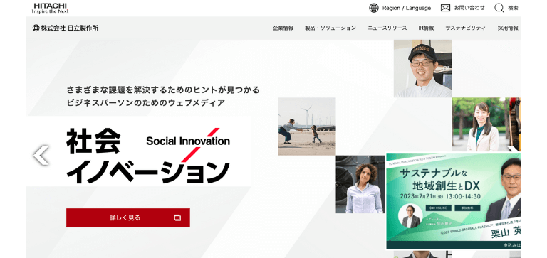 日立製作所