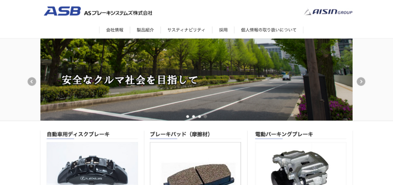 ASブレーキングシステムズ株式会社