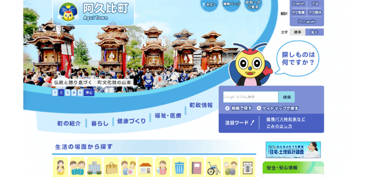 愛知県阿久比町